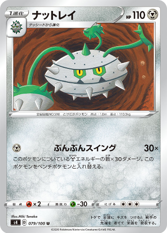 Carte Pokémon S4 079/100 Noacier