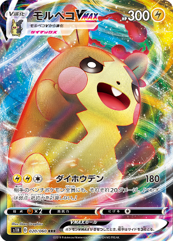 Carte Pokémon S1H 020/060 Morpeko VMAX