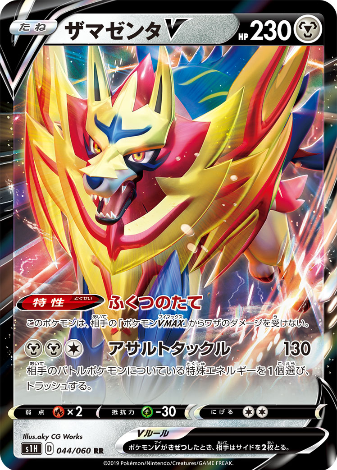Carte Pokémon S1H 044/060 Zamazenta V