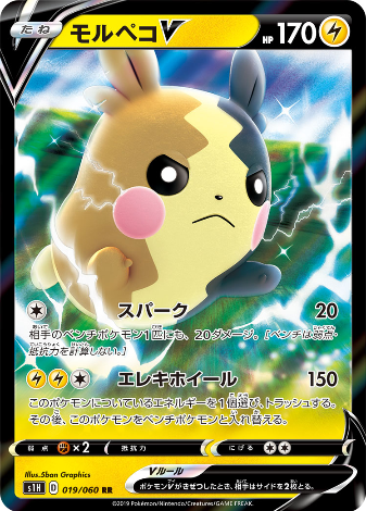 Carte Pokémon S1H 019/060 Morpeko V