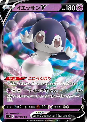 Carte Pokémon S1H 025/060 Wimessir V