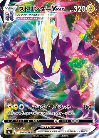 Carte Pokémon S2 037/096 Salarsen VMAX