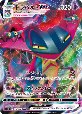 Carte Pokémon S2 050/096 Lanssorien VMAX