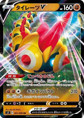 Carte Pokémon S2 061/096 Hexadron V