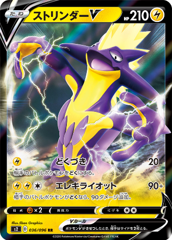 Carte Pokémon S2 036/096 Salarsen V