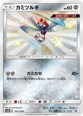 Carte Pokémon SM8b 193/150 Katagami