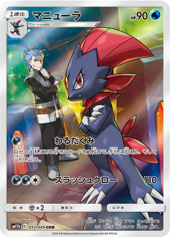 Carte Pokémon SM11b 051/049 Dimoret