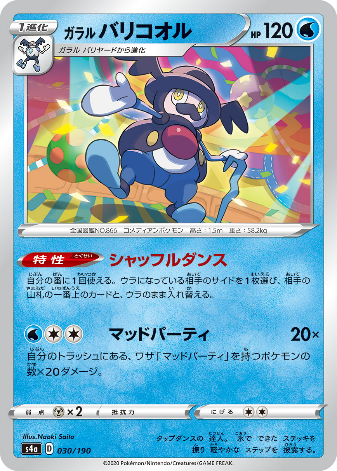 Carte Pokémon S4a 030/190 M. Glaquette de Galar