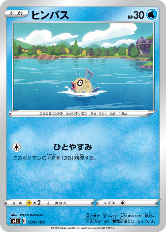 Carte Pokémon S4a 034/190 Barpau