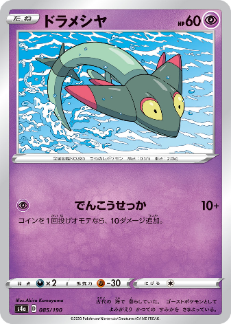 Carte Pokémon S4a 085/190 Fantyrm