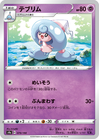 Carte Pokémon S4a 079/190 Chapotus