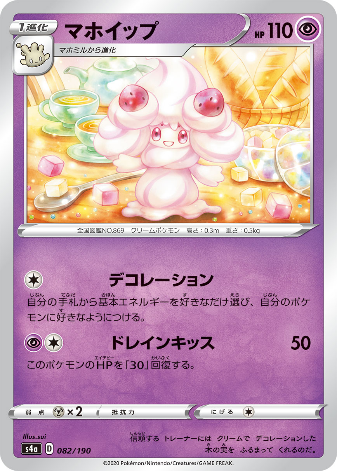 Carte Pokémon S4a 082/190 Charmilly