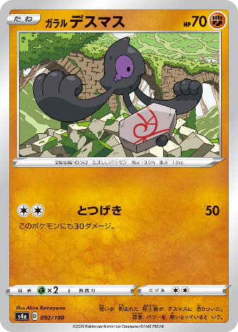 Carte Pokémon S4a 092/190 Tutafeh de Galar