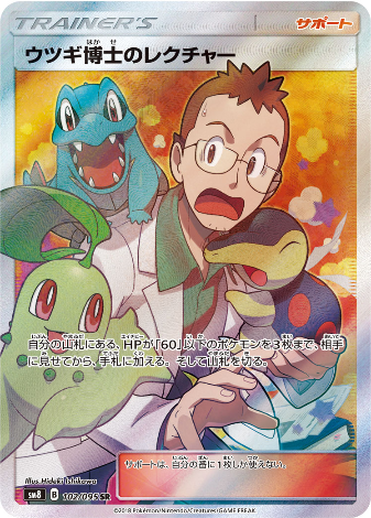 Carte Pokémon SM8 102/095 Cours du Professeur Orme