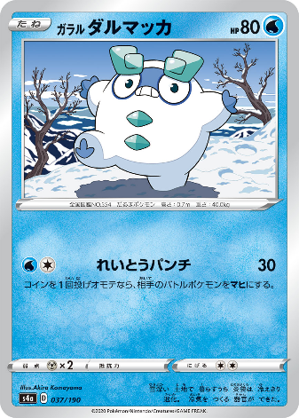Carte Pokémon S4a 037/190 Darumarond de Galar