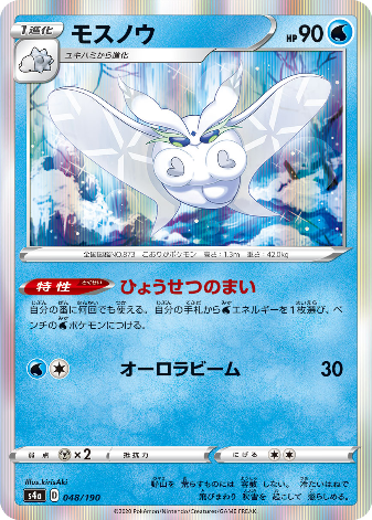 Carte Pokémon S4a 048/190 Beldeneige
