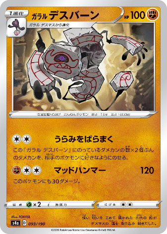 Carte Pokémon S4a 093/190 Tutétékri de Galar