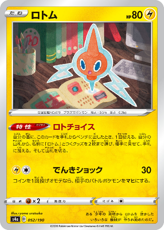 Carte Pokémon S4a 052/190 Motisma