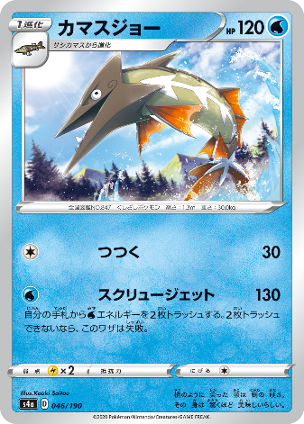 Carte Pokémon S4a 046/190 Hastacuda