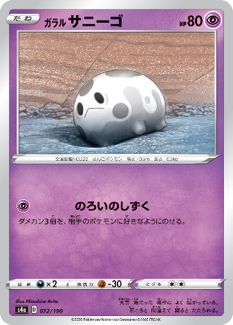 Carte Pokémon S4a 072/190 Corayon de Galar
