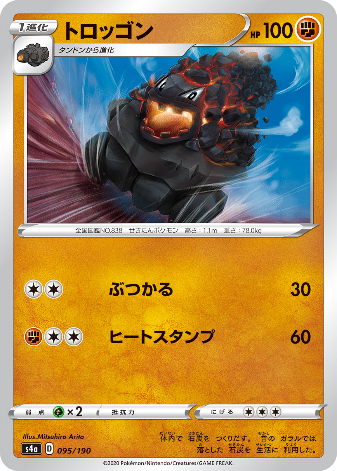 Carte Pokémon S4a 095/190 Wagomine