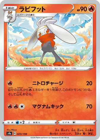 Carte Pokémon S4a 023/190 Lapyro