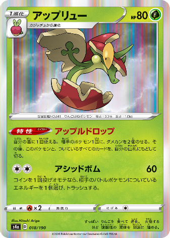Carte Pokémon S4a 018/190 Pomdrapi