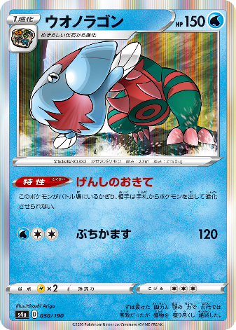 Carte Pokémon S4a 050/190 Hydragon