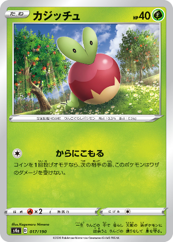 Carte Pokémon S4a 017/190 Verpom