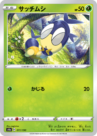 Carte Pokémon S4a 011/190 Larvadar