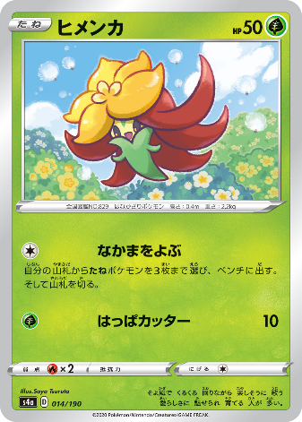 Carte Pokémon S4a 014/190 Tournicoton