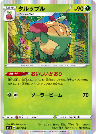 Carte Pokémon S4a 019/190 Dratatin