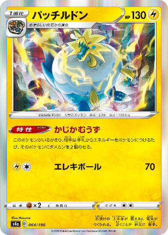 Carte Pokémon S4a 064/190 Galvagla