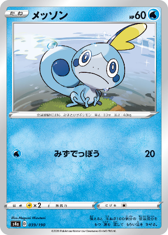 Carte Pokémon S4a 039/190 Larméléon