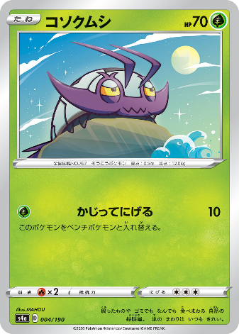 Carte Pokémon S4a 004/190 Sovkipou