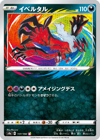 Carte Pokémon S4a 117/190 Yveltal