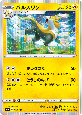 Carte Pokémon S4a 055/190 Fulgudog