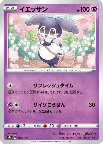 Carte Pokémon S4a 083/190 Wimessir