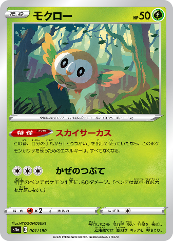 Carte Pokémon S4a 001/190 Brindibou