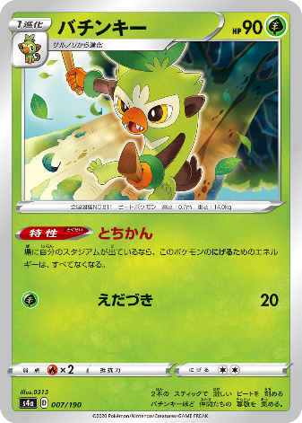 Carte Pokémon S4a 007/190 Badabouin