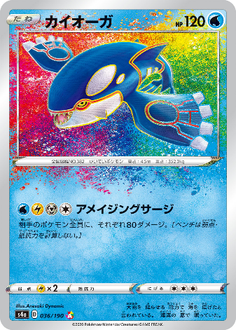 Carte Pokémon S4a 036/190 Kyogre