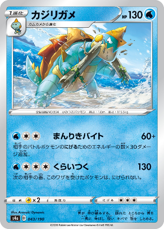 Carte Pokémon S4a 043/190 Torgamord