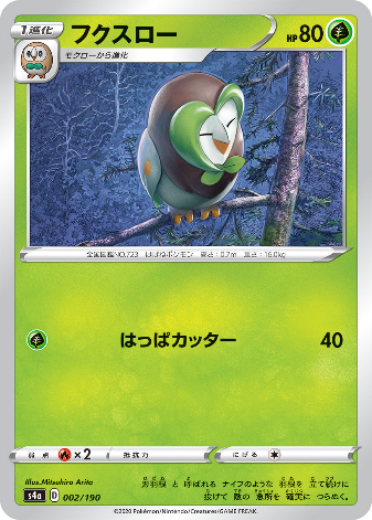 Carte Pokémon S4a 002/190 Effèche