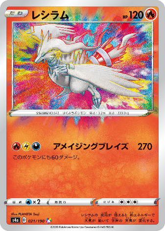 Carte Pokémon S4a 021/190 Reshiram