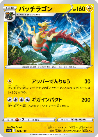 Carte Pokémon S4a 063/190 Galvagon
