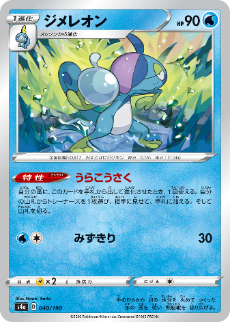 Carte Pokémon S4a 040/190 Arrozard