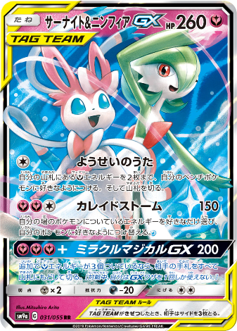Carte Pokémon SM9a 031/055 Gardevoir & Nymphali GX