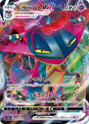 Carte Pokémon S4a 089/190 Lanssorien VMAX