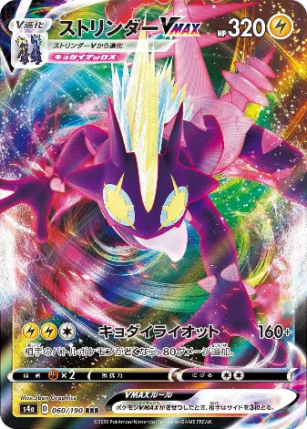 Carte Pokémon S4a 060/190 Salarsen VMAX