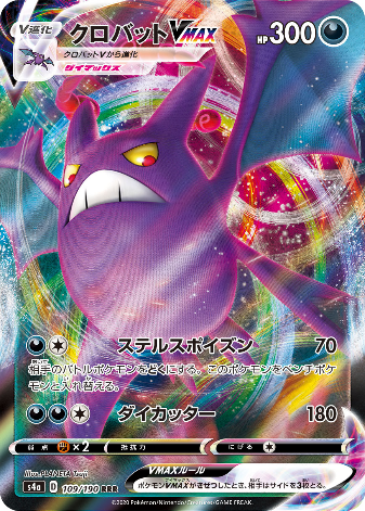 Carte Pokémon S4a 109/190 Nostenfer VMAX